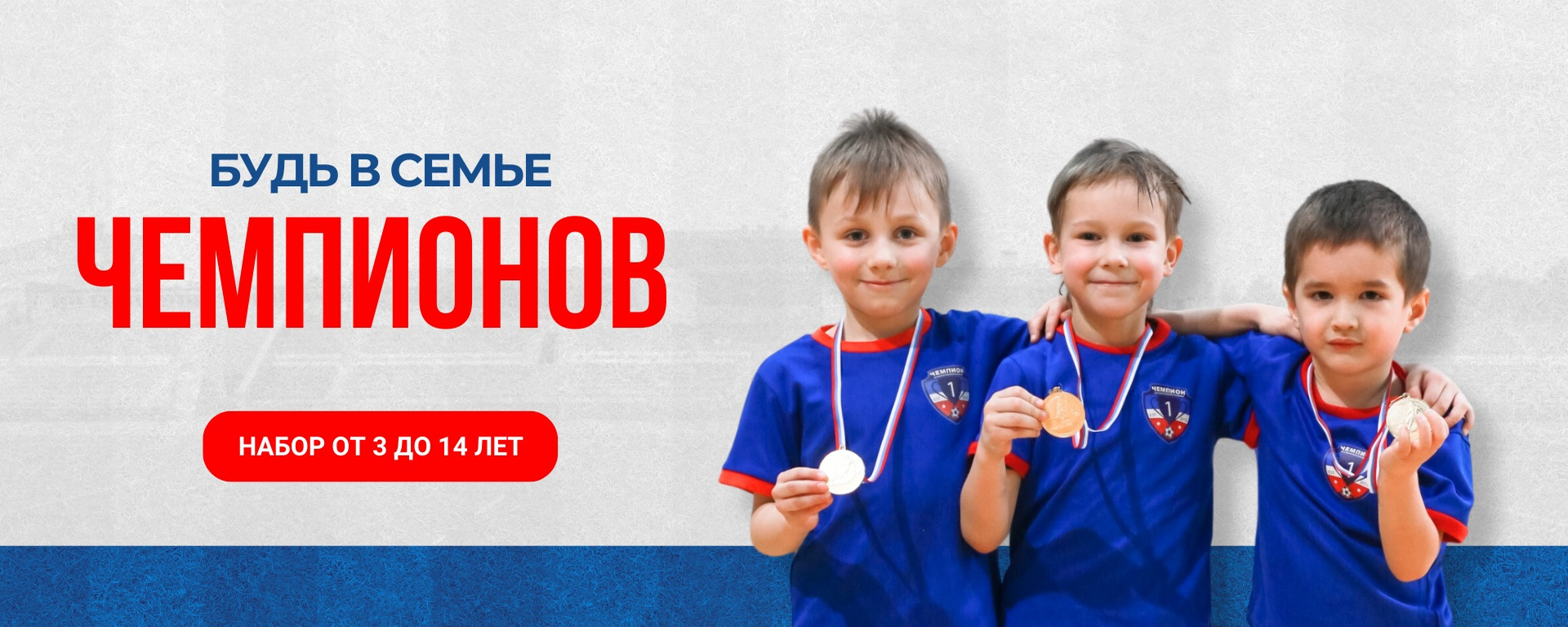 Дети из футбольной академии Чемпион с медалями на баннере клуба